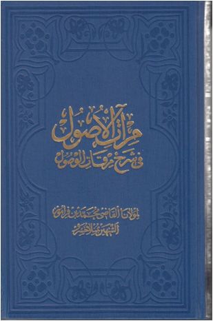 Miratül Usul Fi Şerhi Mirkatil Vusul (Tek.Cilt)