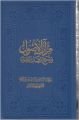 Miratül Usul Fi Şerhi Mirkatil Vusul (Tek.Cilt)