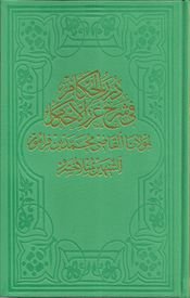 DÜRERÜL HUKKAM Fİ ŞERHİ GURERİL AHKAM 
