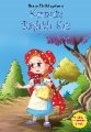 Kırmızı Başlıklı Kız, Future Books