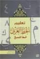 Arapça Yazı Defteri / 56 sayfa, Kitap Dünyası Yayınları