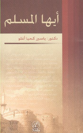 Eyyuhel Müslim (Ey Müslümanlar) (Arapça)