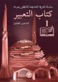 Kitabu't - Tabir 1