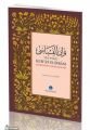 Hayrat Neşriyat  Kur'an Elifbası (Şafiiler İçin Namaz Duaları)