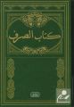 Sarf Cümlesi Eski Yazı, Yasin Yayınevi