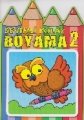 Sevimli Kolay Boyama 2, Cuberdon Books