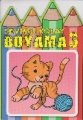 Sevimli Kolay Boyama 3, Cuberdon Books