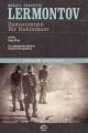 Zamanımızın Bir Kahramanı, Mihail Yuryeviç Lermontov, İletişim