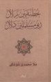 Xutbeyen Zelal Ji Bo Mislimanen Delal