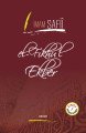 el-Fıkhu'l Ekber, İmam Şafii