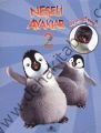 Neşeli Ayaklar 2; Oyun Kitabı 3