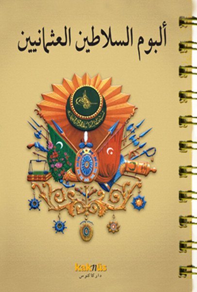 Osmanlı Padişahları Albümü (Arapça), Kaknüs Yayınları