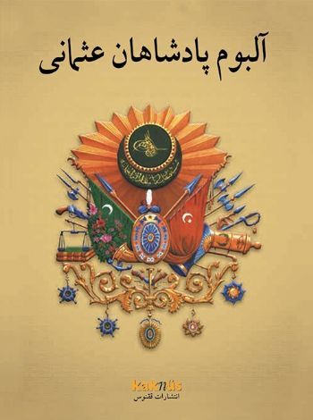 Osmanlı Padişahları Albümü (Farsça), Kaknüs Yayınları
