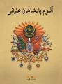 Osmanlı Padişahları Albümü (Farsça), Kaknüs Yayınları