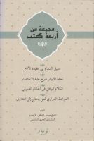 Mecmuatü Erbaatü Kitab