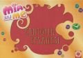 Mia and Me - Centopia Efsanesi, Artemis Yayınları