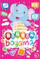 Bonbon Boyama, Anonim