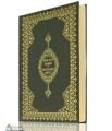 Hayrat Cami Boy Kuranı Kerim ve Muhtasar Meali, (Sade, Renkli)