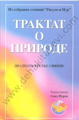 Tabiat Risalesi (Rusça)