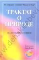 Tabiat Risalesi (Rusça)