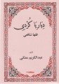 Diyariya Kurdı Fiqha Şafıı