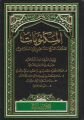 El Mektubat, Molla Muhyiddin Bilvanisi (Molla Hawi)
