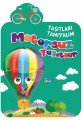 Motorsuz Taşıtlar Boyama Zamanı - Taşıtları Tanıyalım