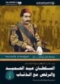 ABDÜLHAMİDİN KURTLARLA DANSI 2 (ARAPÇA)