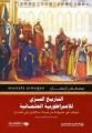 OSMANLININ MAHREM TARİHİ (ARAPÇA)