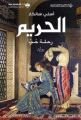 HAREM (ARAPÇA)