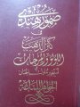 Samur Hindi Kenzüz Zeheb Lüluvel Mercan Tezhiri Mülük El Can El Cevahirül Lemaa (5 Bkitap Birarada)