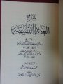 Arapça Şerhul Akaid, Sadüddin Taftazani, Mektebetül Furkan
