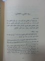 Arapça Şerhul Akaid, Sadüddin Taftazani, Mektebetül Furkan