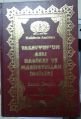 Tasavvuf’un Aslı Hakikat Ve Marifetullah İncileri (Yaldızlı)