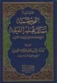 Haşiyetul Tahrir El Hamid Li Mesail Et Tevhid
