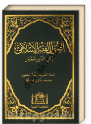 Usulu Fıkıhıl İslamiyye, Zekiyyüddin Şaban