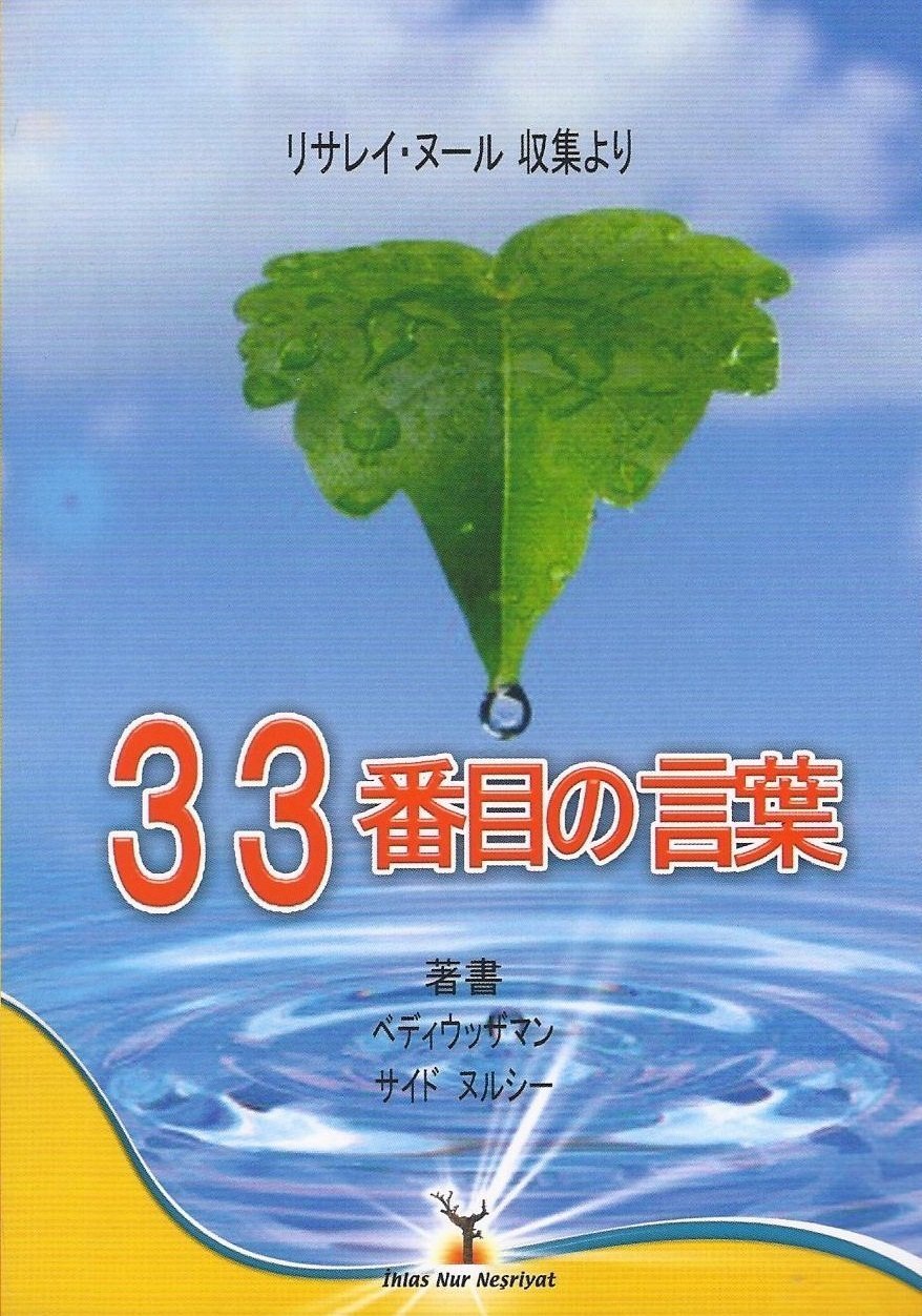 33 PENCERE (JAPONCA)