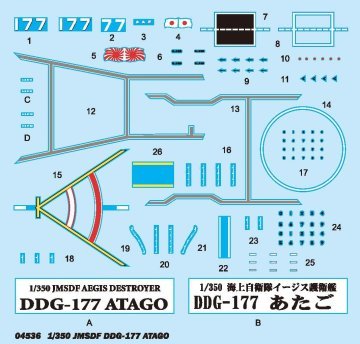 1/350 JMSDF DDG-177 Atago Destroyer