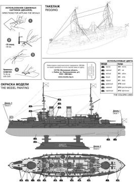 1/350 Battleship Oriol