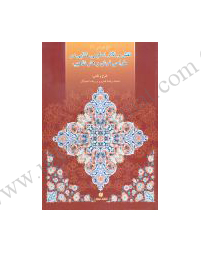 IRANIAN GARDEN (iran desen kitabı) Decorative Arts