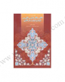 IRANIAN GARDEN (iran desen kitabı) Decorative Arts